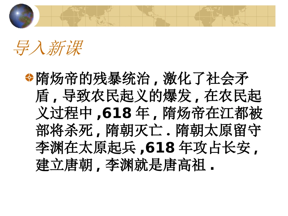 七年级历史下册第二课贞观之治课件人教版_第2页