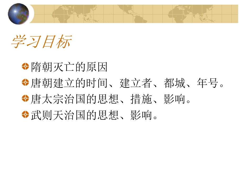 七年级历史下册第二课贞观之治课件人教版_第3页