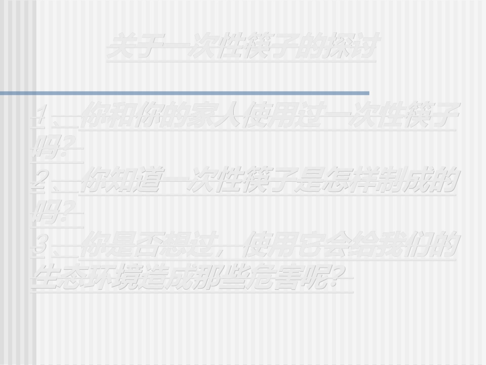 九政上实施可持续发展战略（课件)_第3页