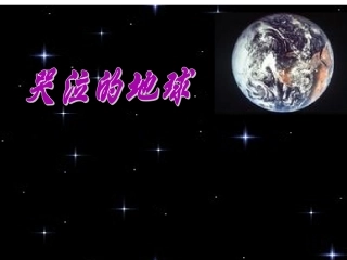 九政上实施可持续发展战略（课件)