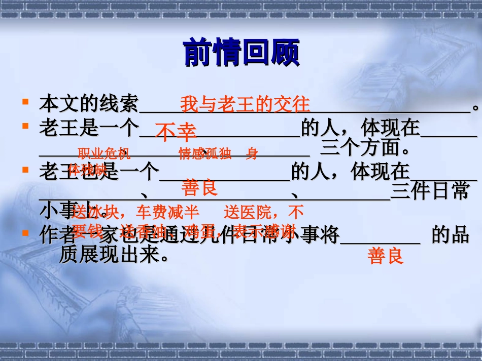 修改后的老王_第2页