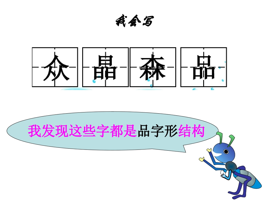 小学语文S版二年级上册语文百花园八_2_第2页