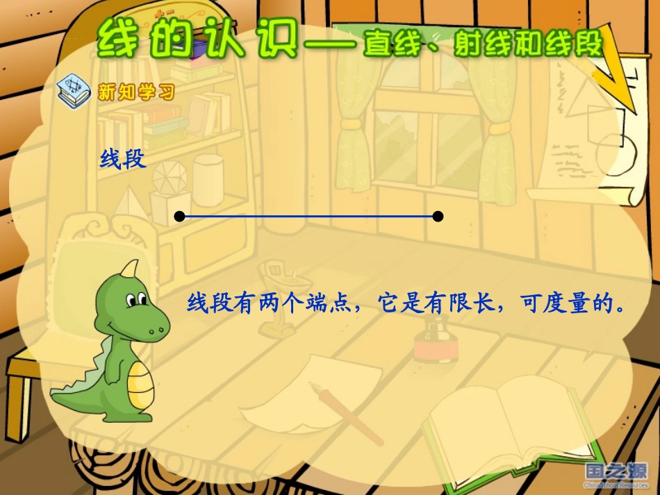 直线射线课件_第3页