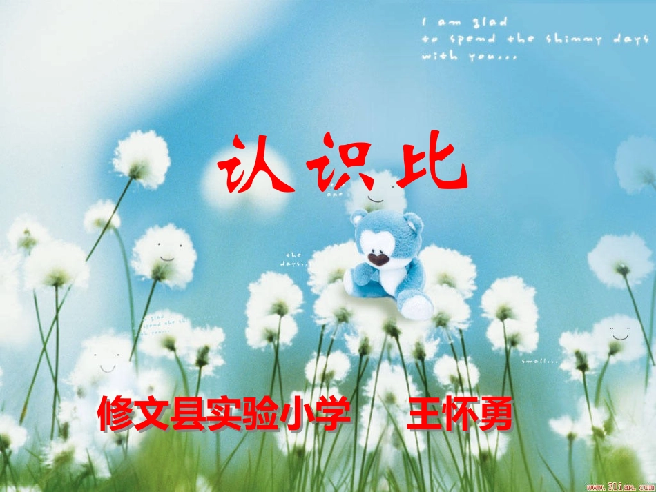 认识比的意义_第1页