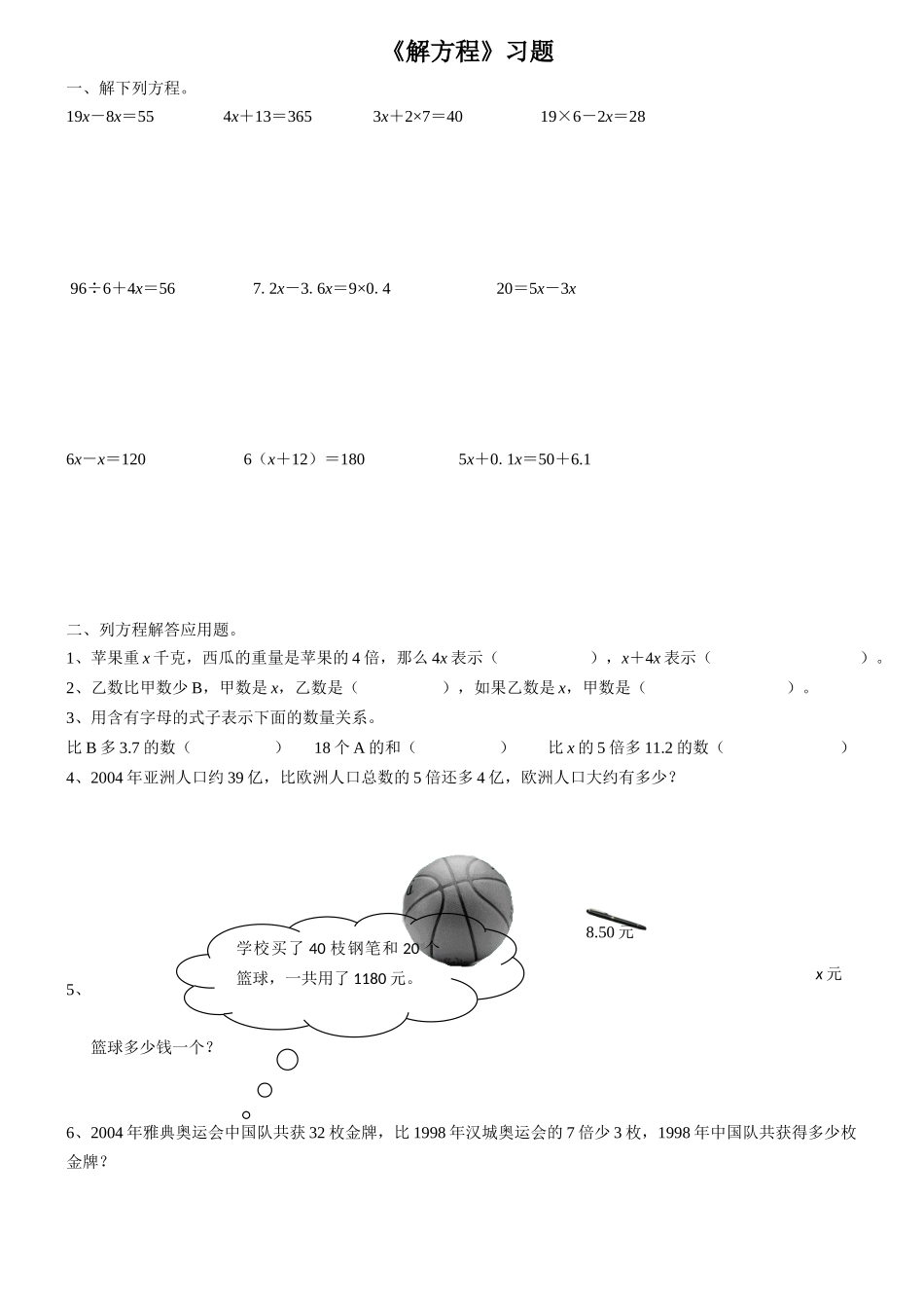 应用题解方程_第1页