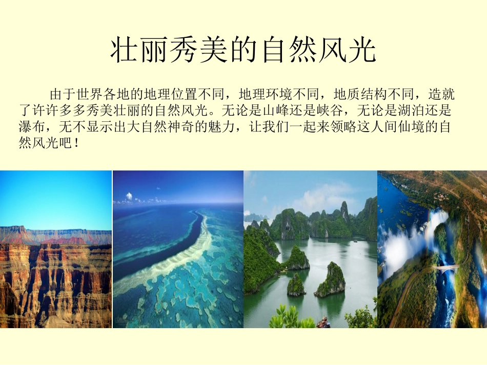 壮丽秀美的自然风光_第1页