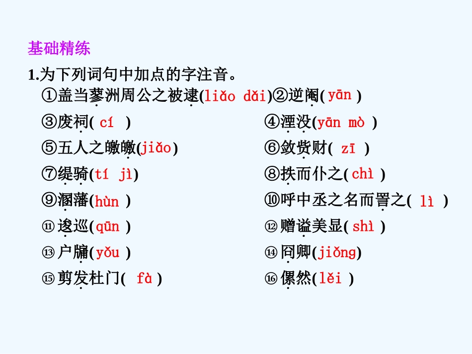 专题二 第9课 第1课时五人墓碑记_第2页