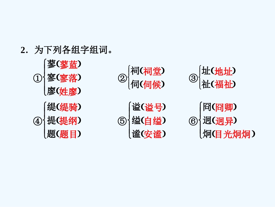 专题二 第9课 第1课时五人墓碑记_第3页