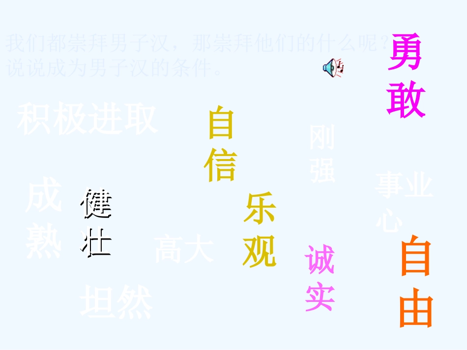 七年级语文下册《我们家的男子汉》课件 苏教版_第3页