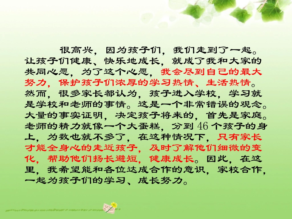 一三班家长会发言稿PPT_第2页