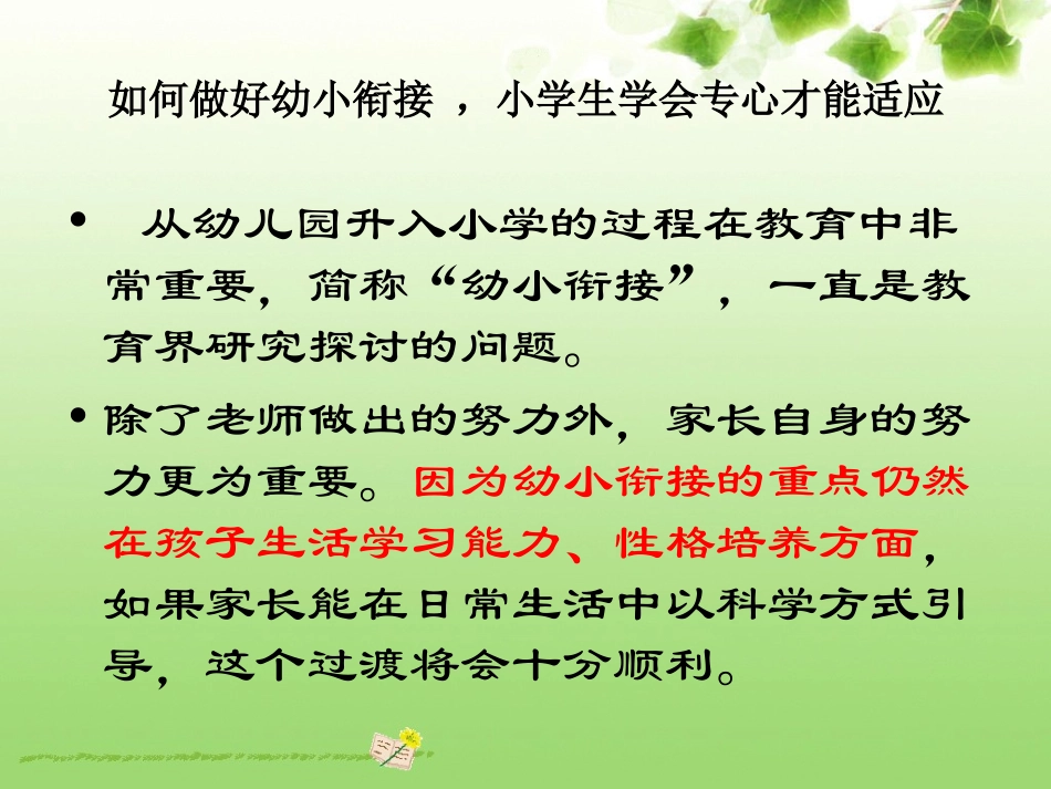 一三班家长会发言稿PPT_第3页