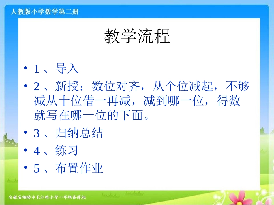 例2《两位数减一位数的退位减法》课件_第2页