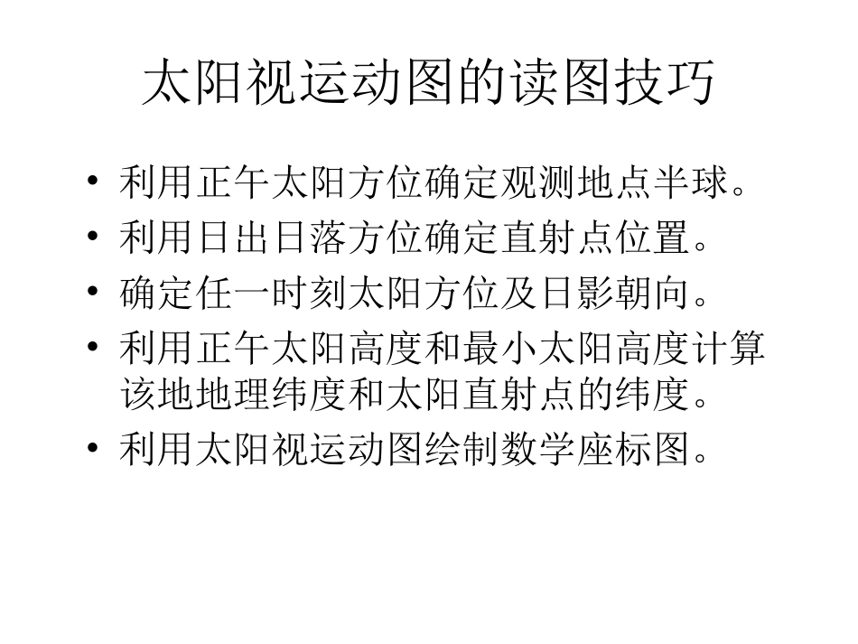 太阳视运动图_第1页