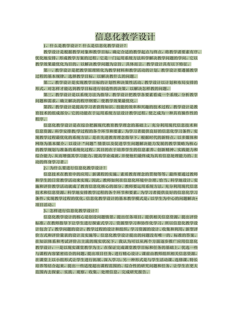 信息化教学设计_第1页