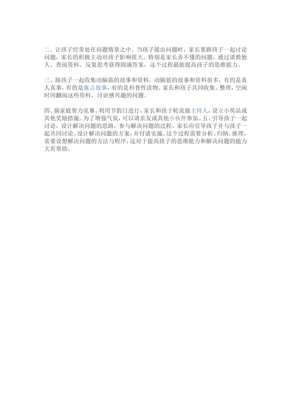 提高逻辑思维_第2页