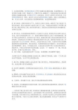 提高逻辑思维