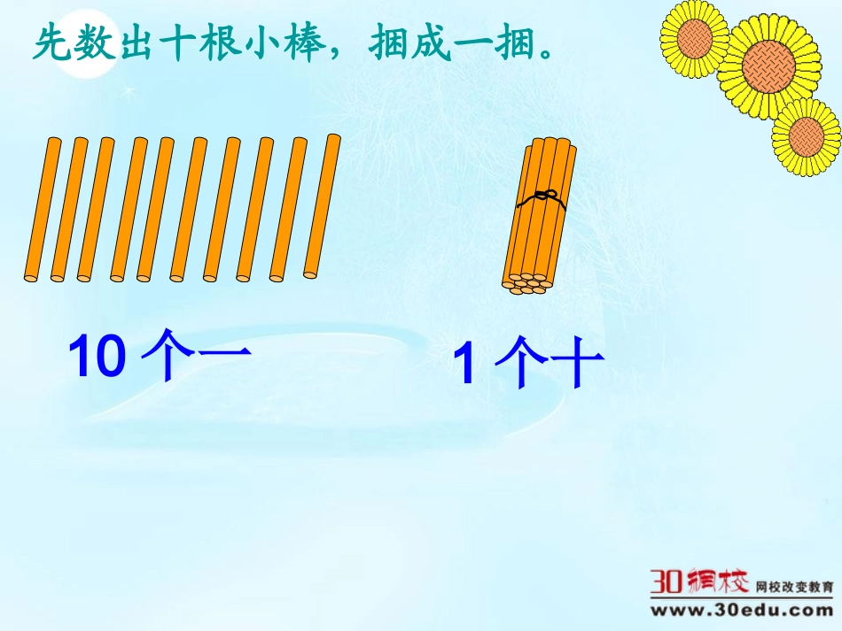 一上11-20各数的认识_第2页