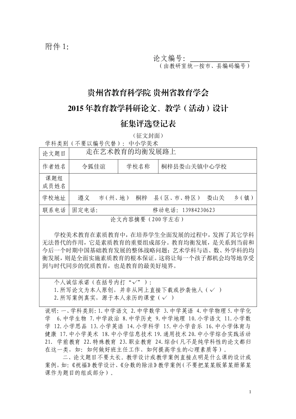 走在艺术教育的均衡发展路上_第1页