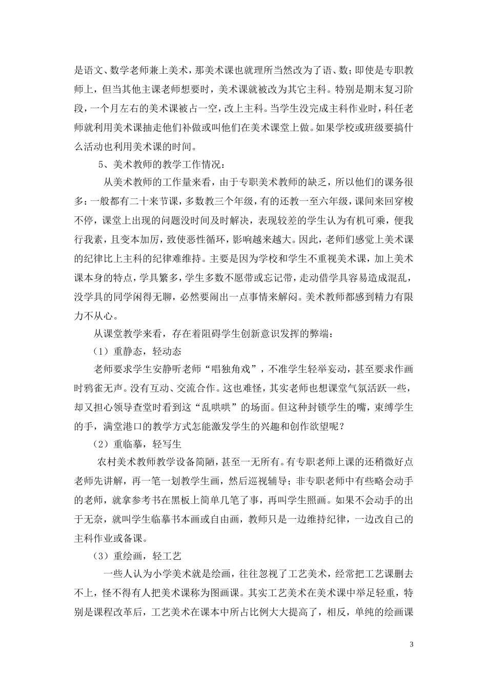 走在艺术教育的均衡发展路上_第3页