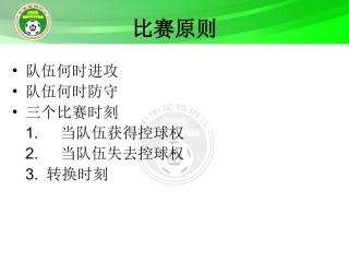 足球进攻原则