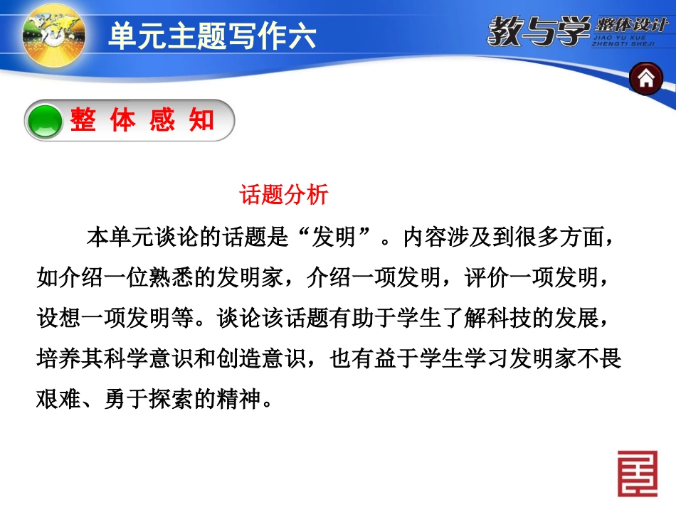 人教英语九上教案单元主题写作六_第2页