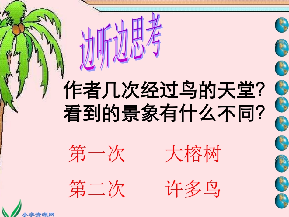 人教新课标四年级语文上册《鸟的天堂9》PPT课件_第3页