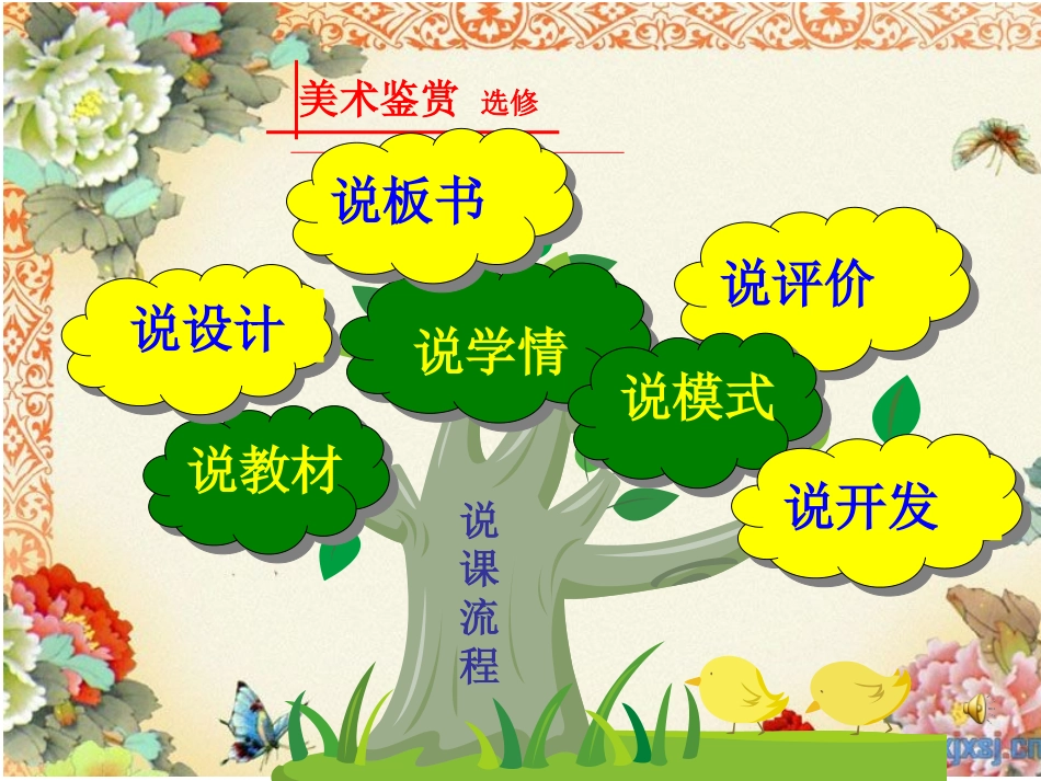 民间美术说课_第2页