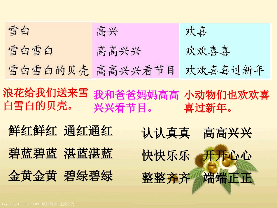 一年级上册语文百花园六_第2页