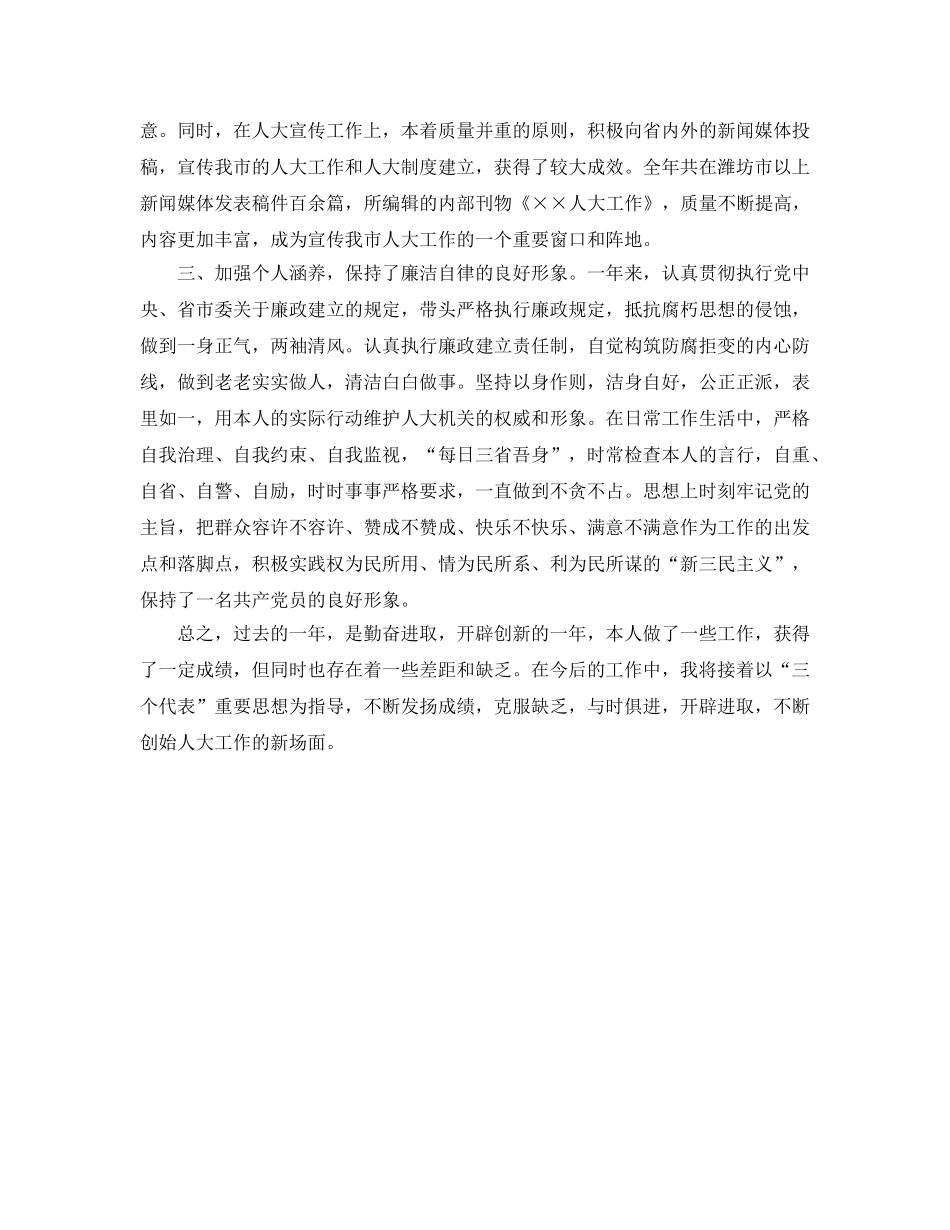 人大秘书的工作自我参考总结（通用） _第2页