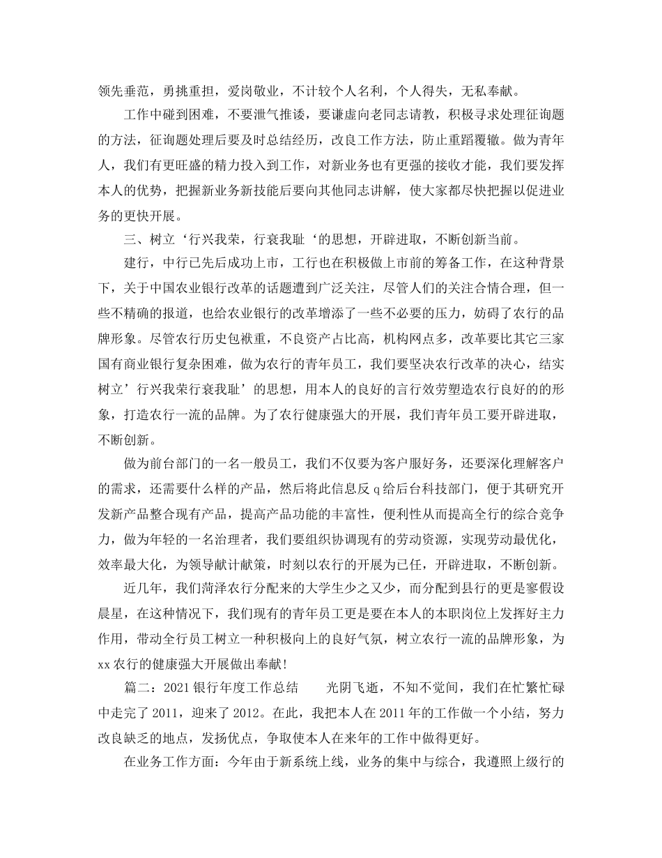 年度工作参考总结-2024银行职员年度工作参考总结报告5篇汇总 _第2页
