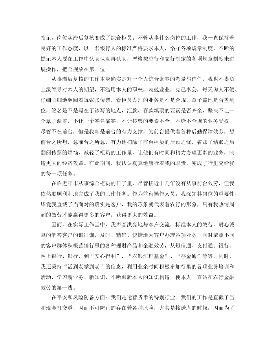 年度工作参考总结-2024银行职员年度工作参考总结报告5篇汇总 _第3页