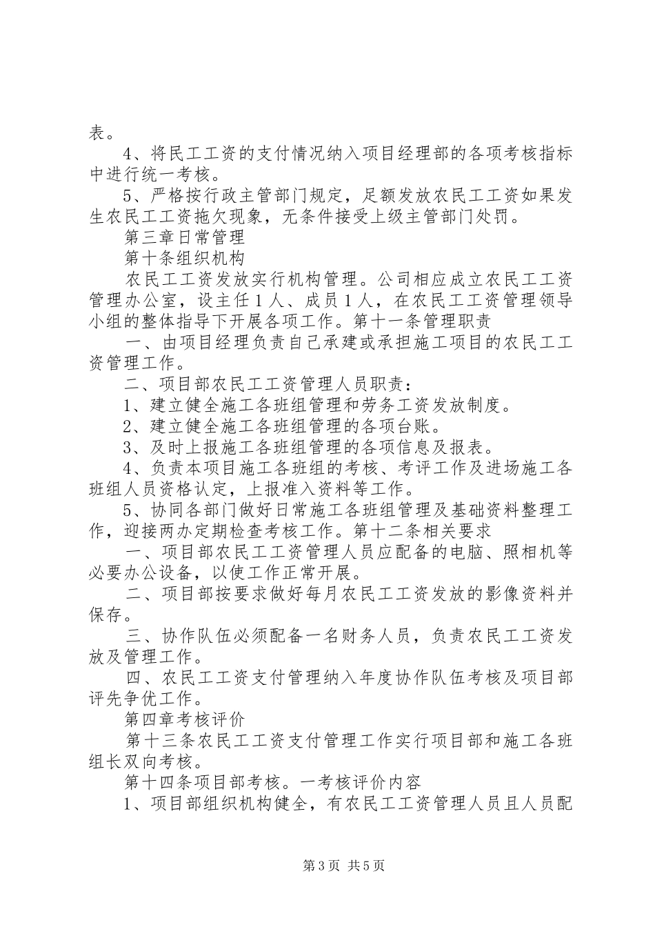 农民工工资管理制度_2_第3页