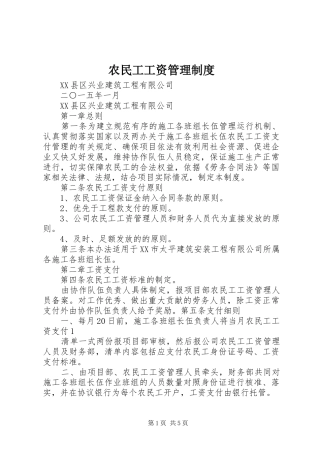 农民工工资管理制度_2