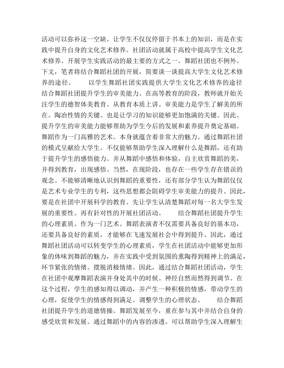 以高校学生舞蹈社团实践提高大学生文化艺术修养 _第2页