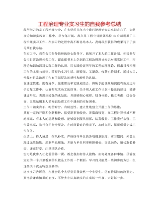 工程管理专业实习生的自我参考总结 