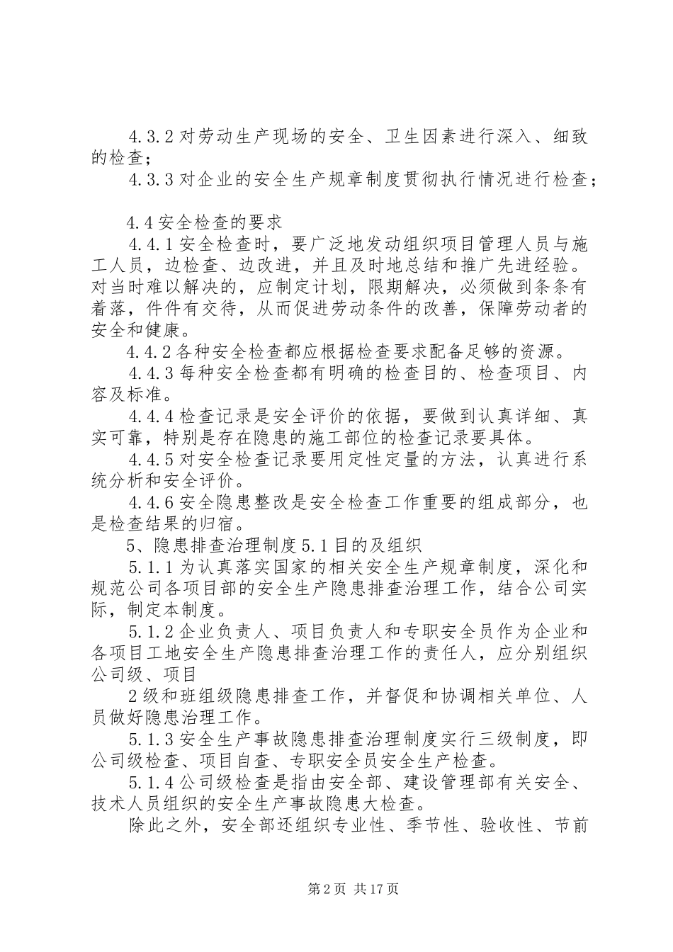 安全隐患排查和治理制度_第2页