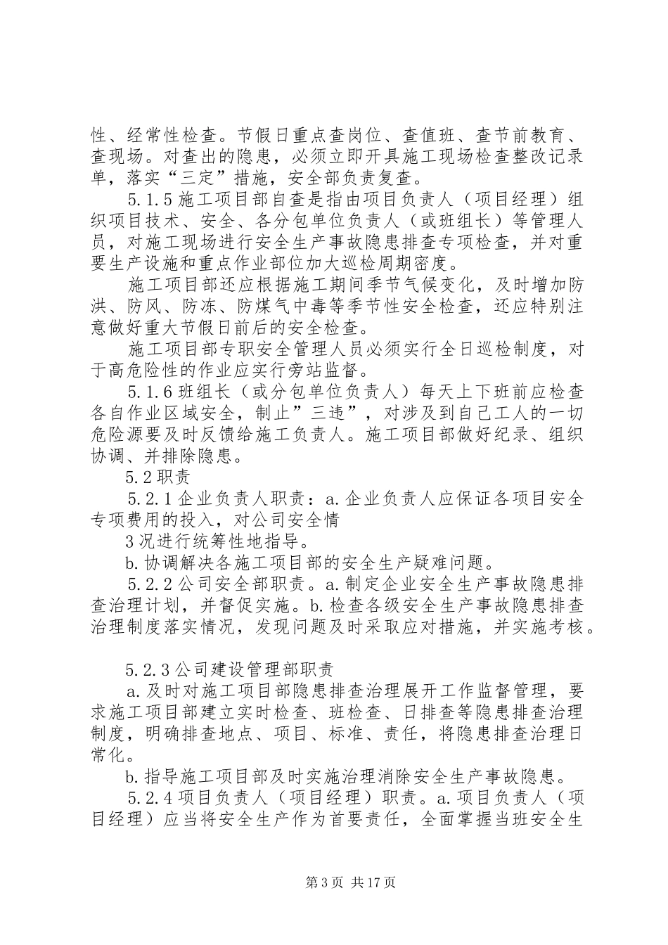 安全隐患排查和治理制度_第3页