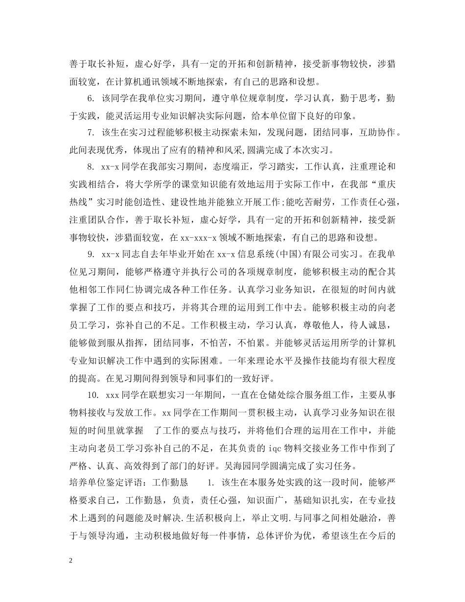 培养单位鉴定意见怎么写 _第2页