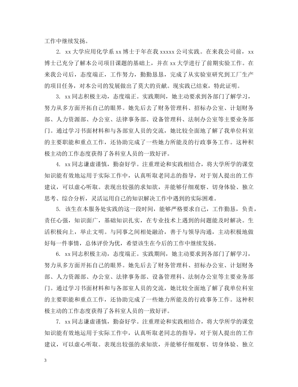 培养单位鉴定意见怎么写 _第3页