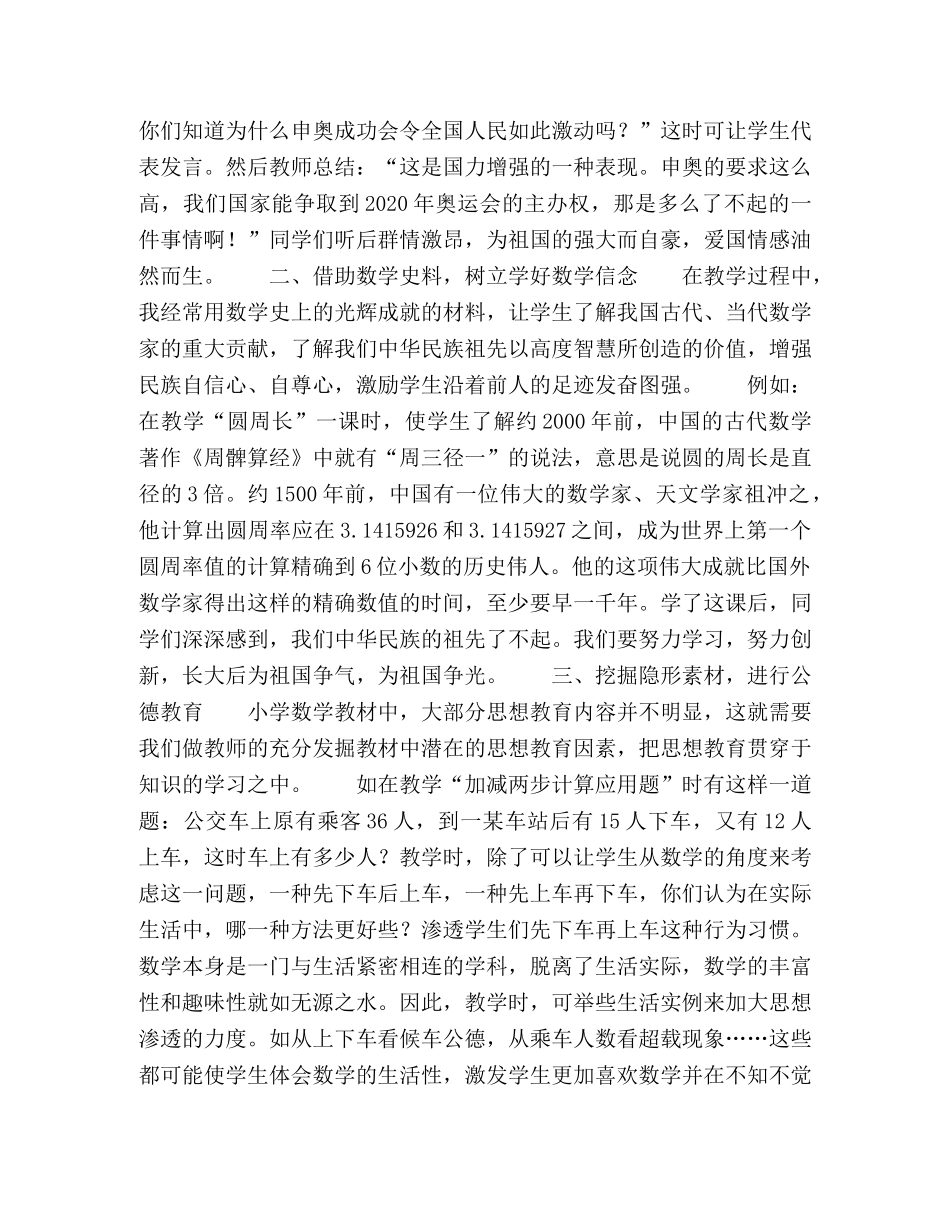 让德育成为小学数学学科教学的催化剂 _第2页