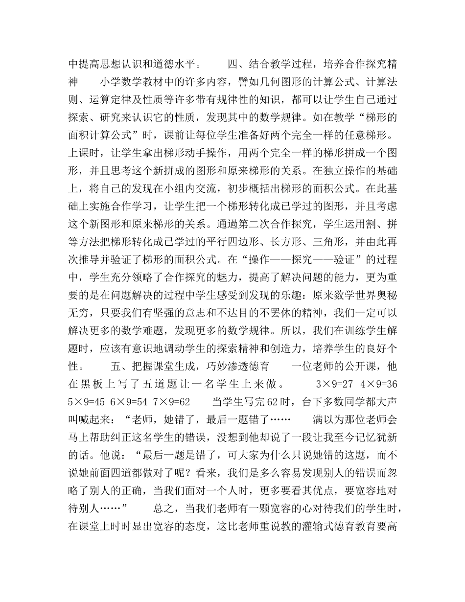 让德育成为小学数学学科教学的催化剂 _第3页
