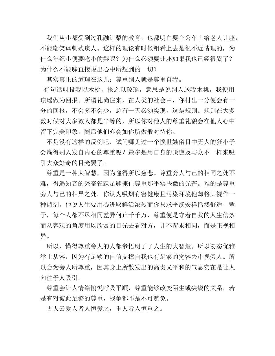 以健康为话题的作文8篇 _第2页