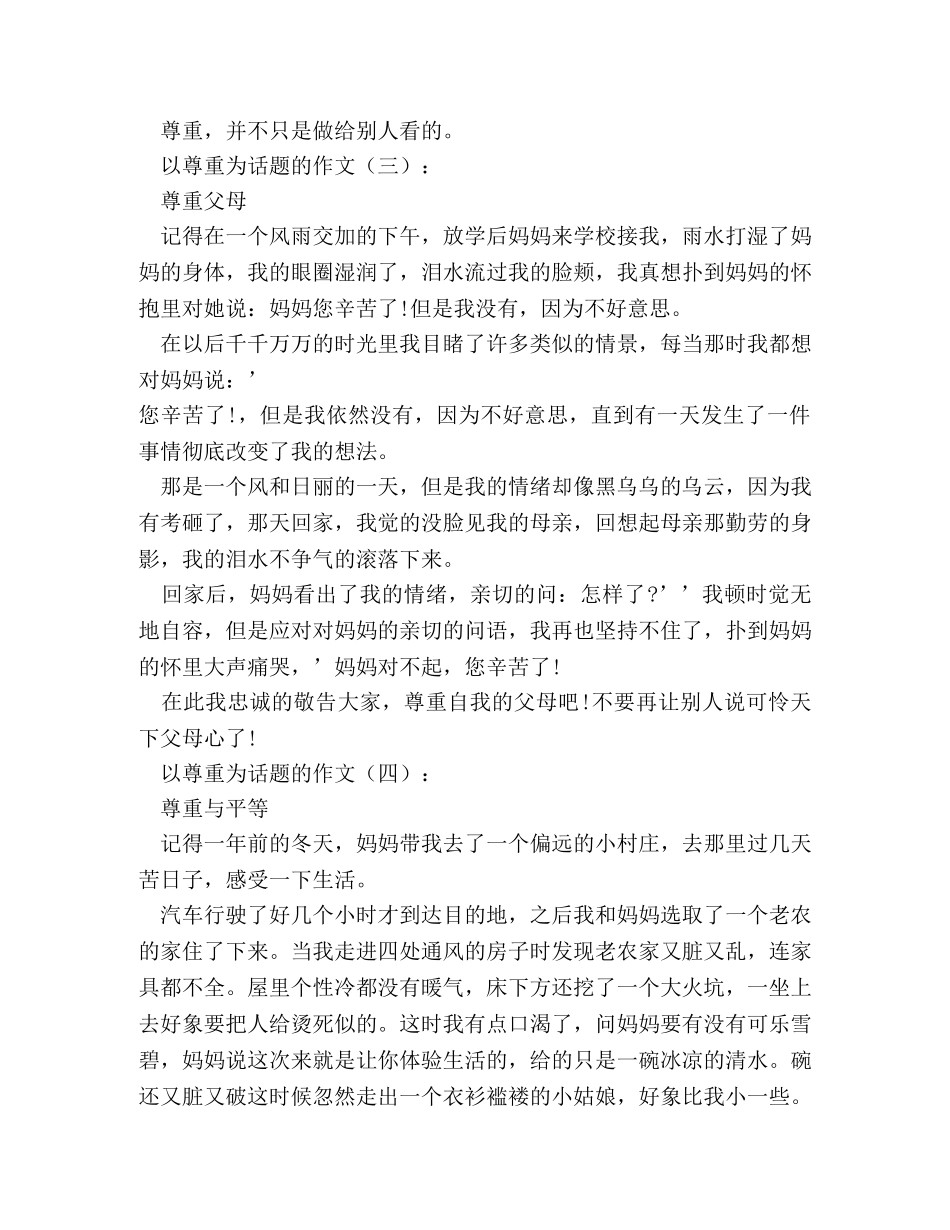 以健康为话题的作文8篇 _第3页