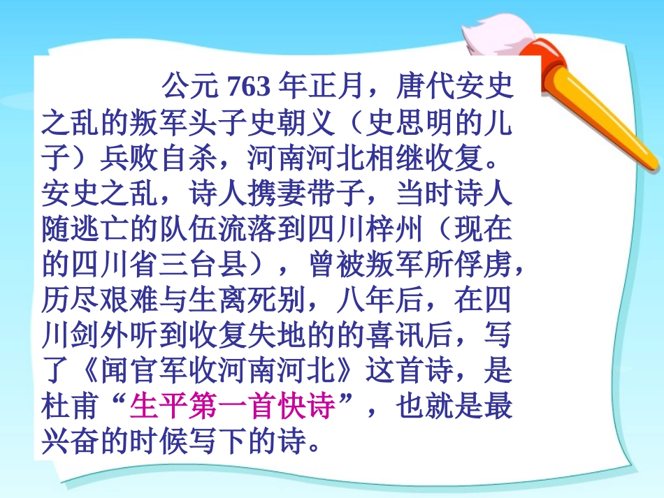 闻官军收河南河北_第3页