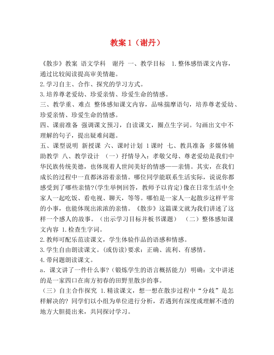 教案1（谢丹） _第1页