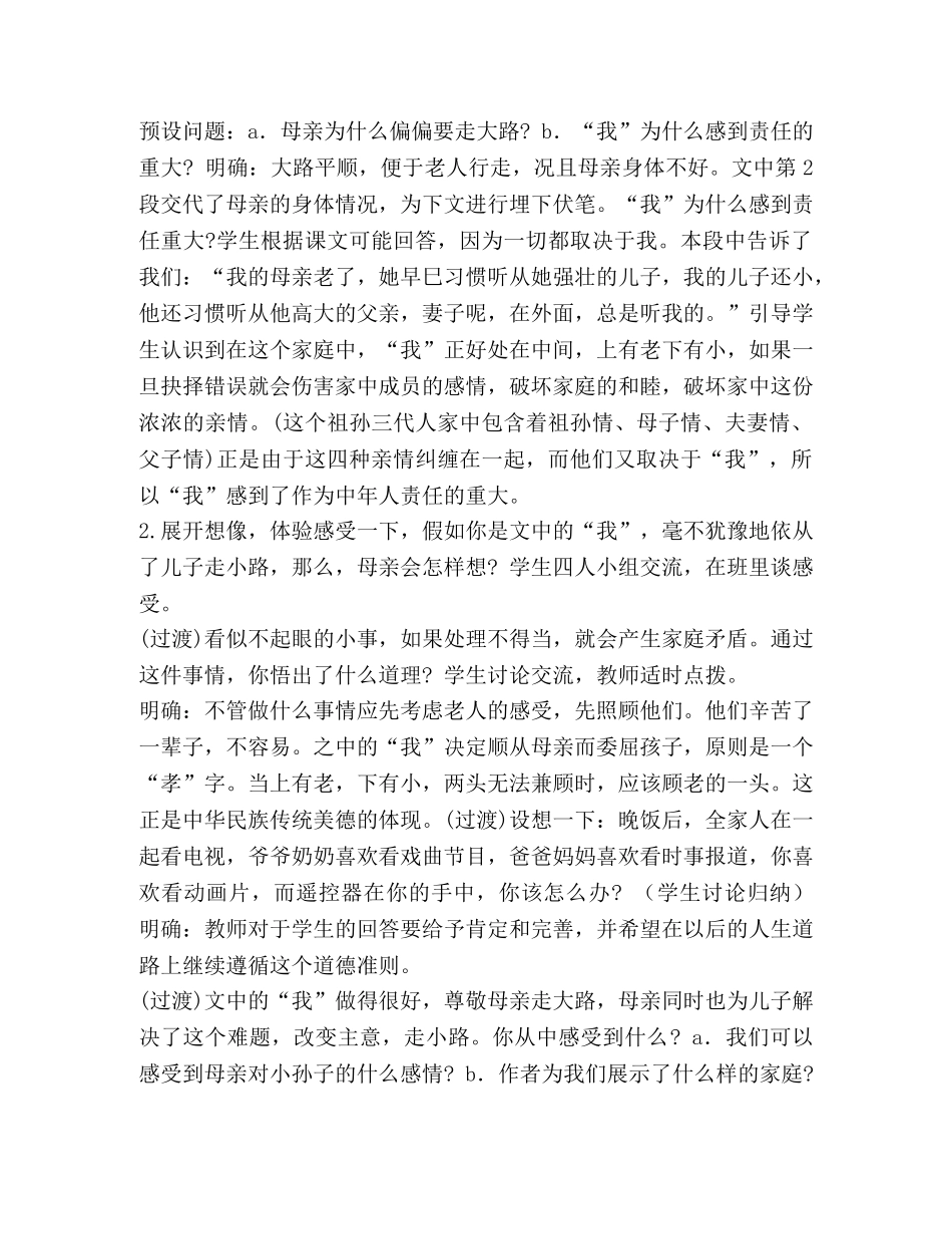 教案1（谢丹） _第2页