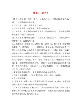 教案1（谢丹） 