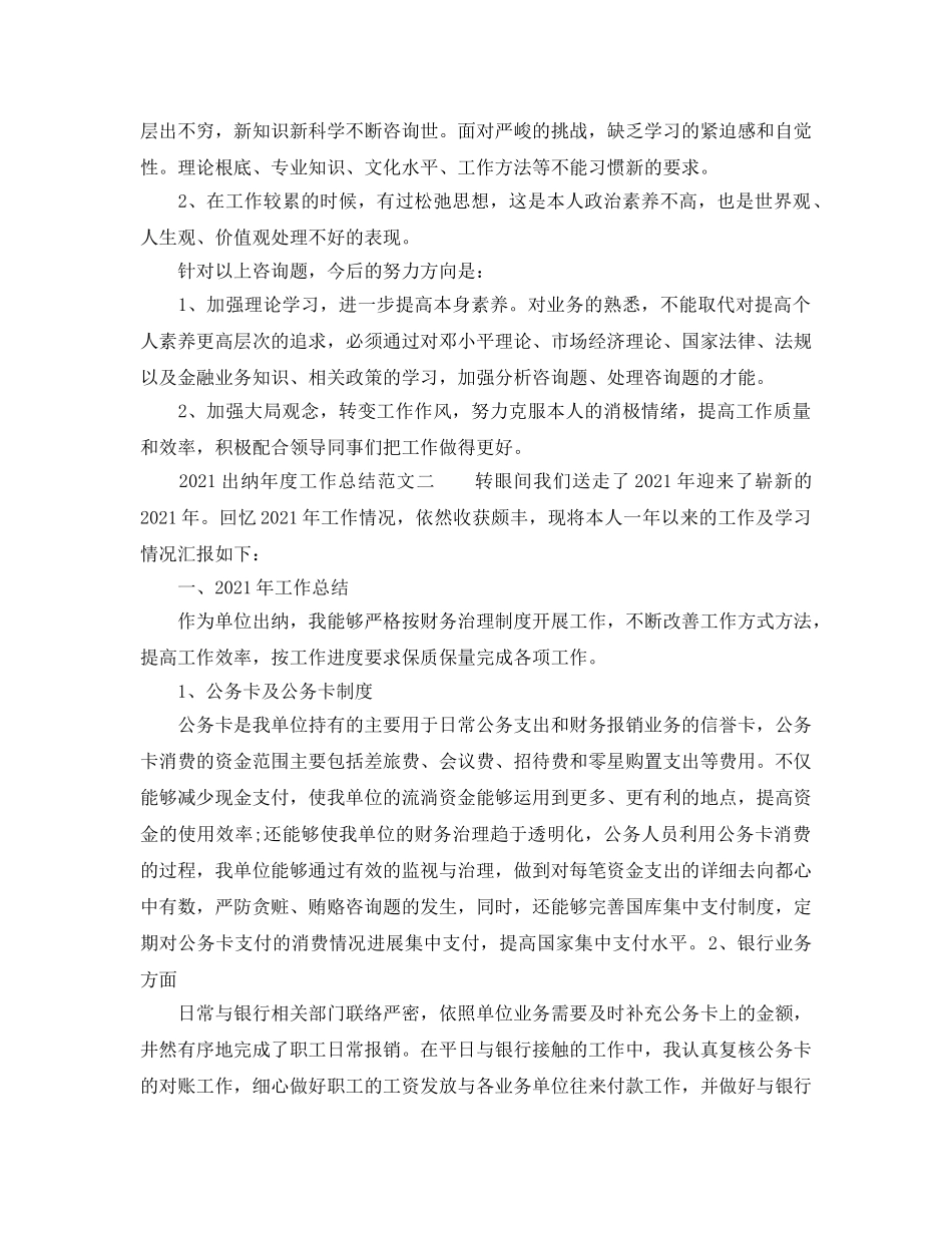 年度工作参考总结-出纳年度工作参考总结范文 _第2页