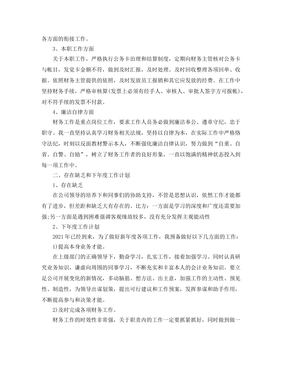 年度工作参考总结-出纳年度工作参考总结范文 _第3页
