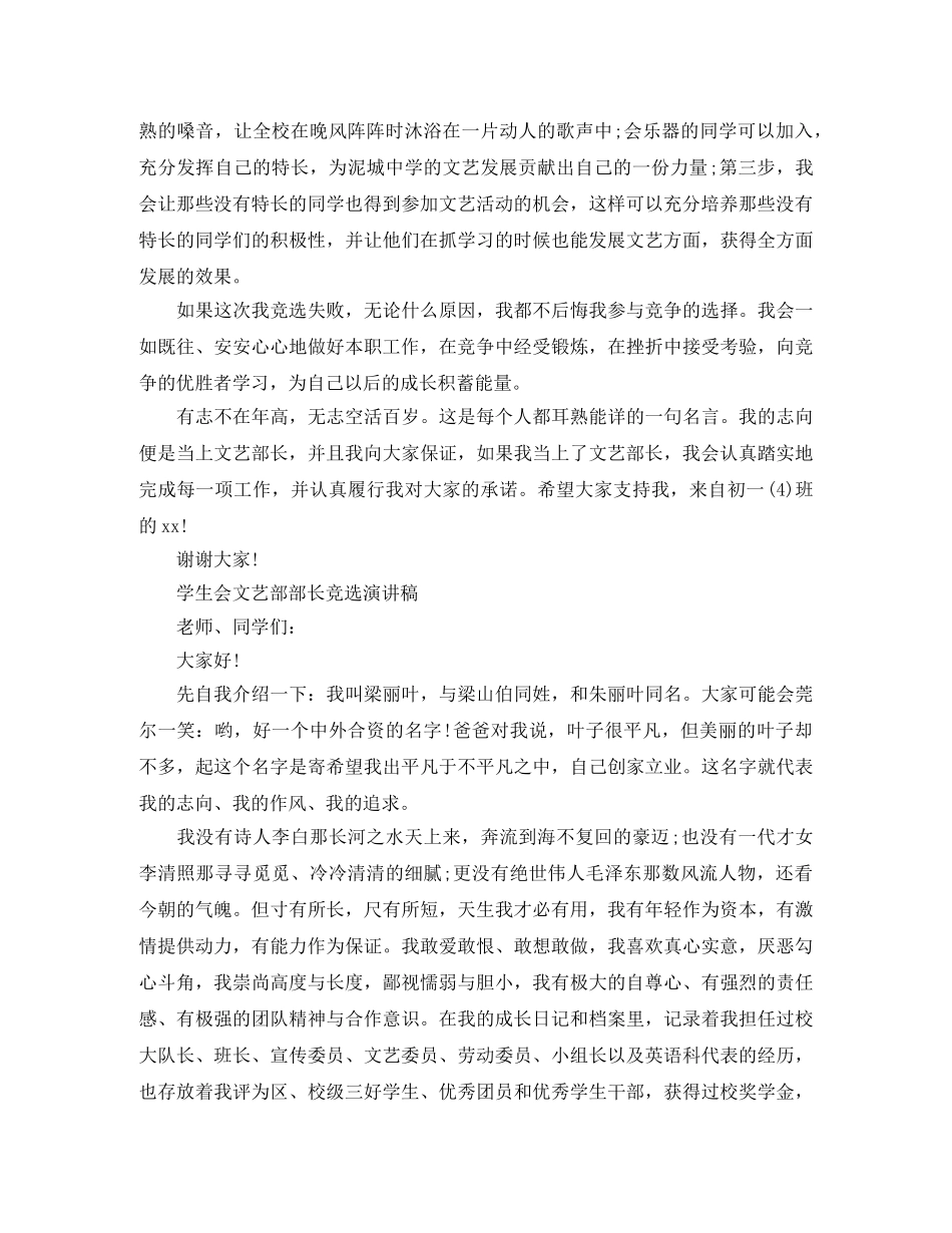 学生会文艺部部长竞选演讲稿范文 _第2页